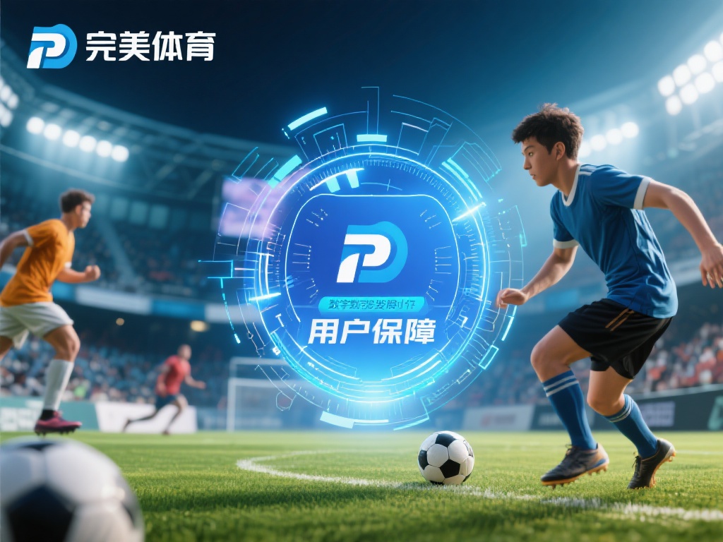 尤其在数字化快速发展的当下，完美体育依靠独特的运营